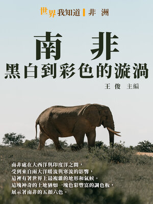 cover image of 南非
